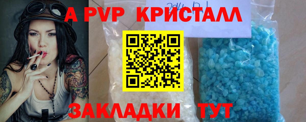 A-PVP СК КРИС  APVP  Магадан  A PVP СК  Вход с VPN  A PVP Crystall 