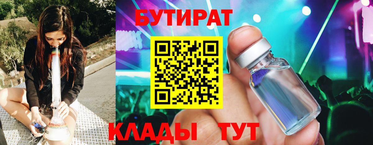 БУТИРАТ Butirat Магадан