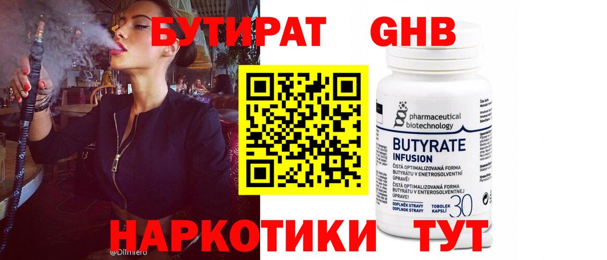 Бутират жидкий экстази  БУТИРАТ  Магадан  Вход с VPN 