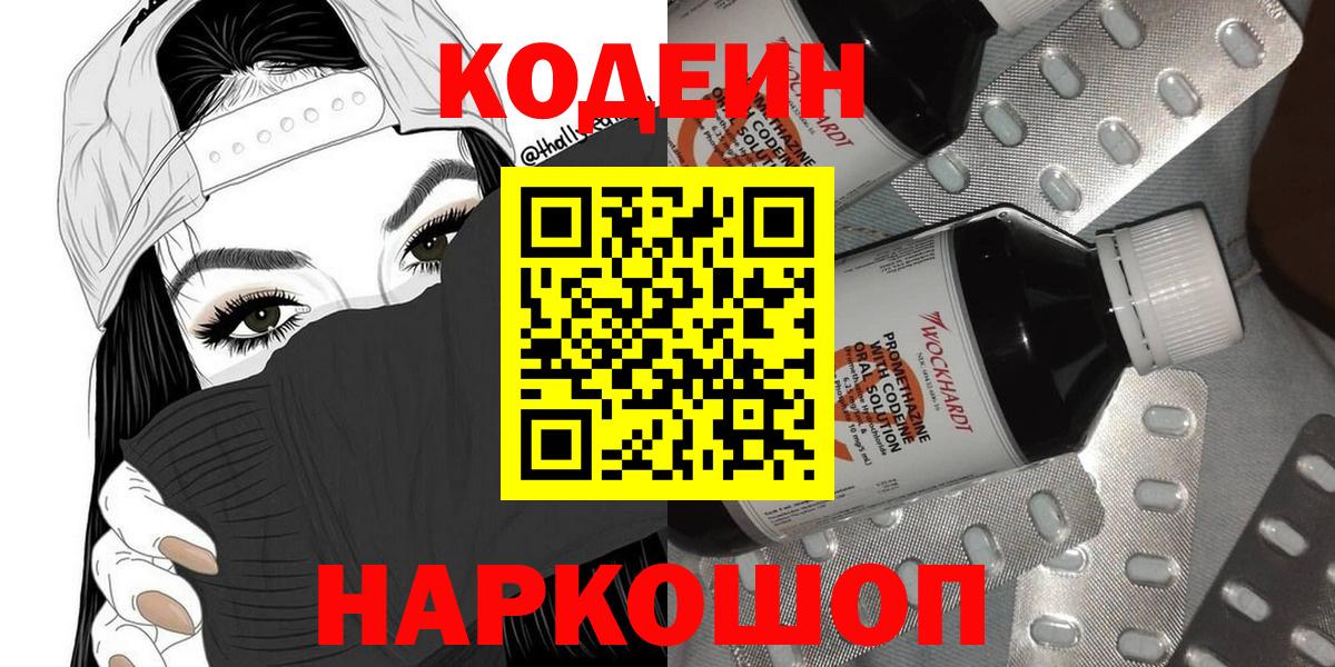 Кодеин Purple Drank  Codein Purple Drank  Магадан  Вход с VPN 