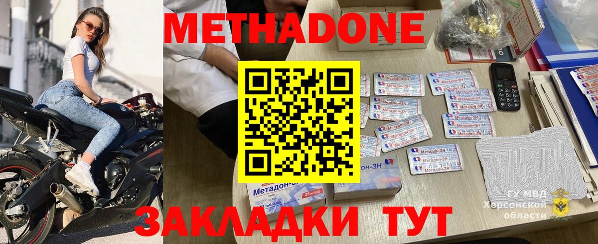 МЕТАДОН methadone  Вход с VPN  Метадон мёд  Магадан 