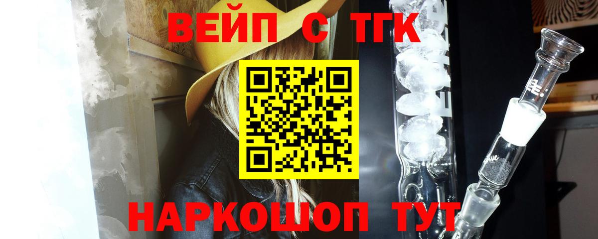 Магадан  ТГК вейп с тгк  Дистиллят ТГК вейп с тгк  Вход с VPN 
